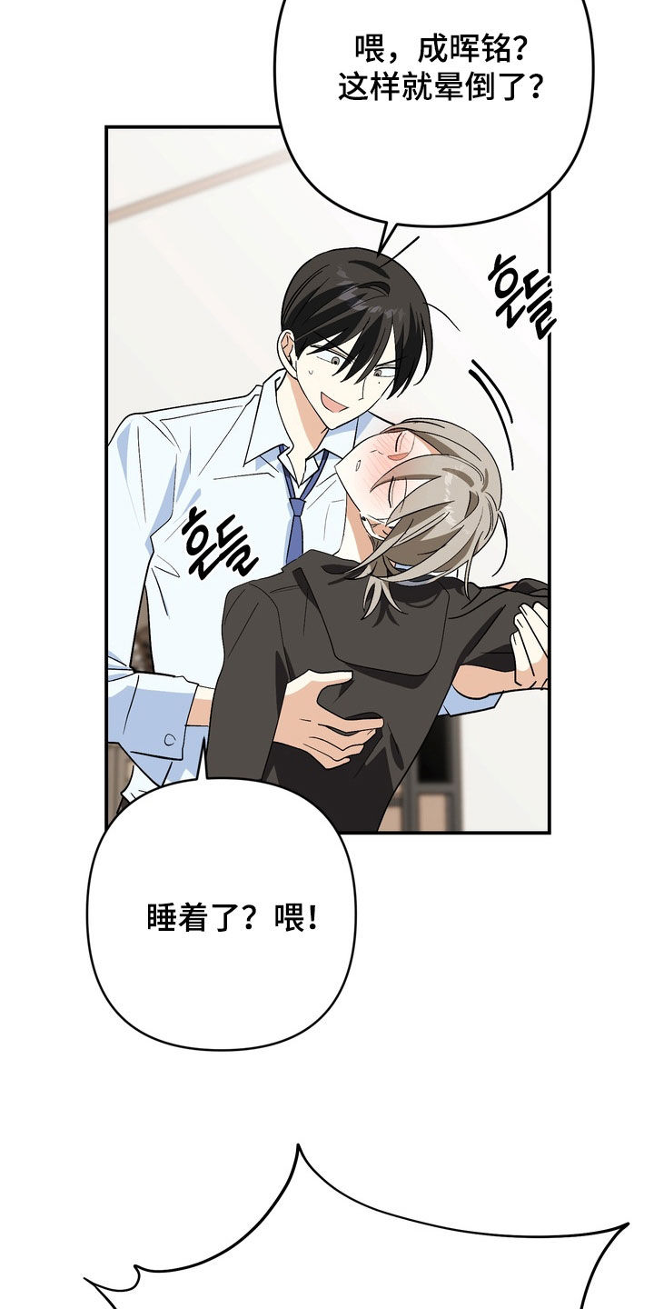越界把戏漫画,第19章：睡着了1图