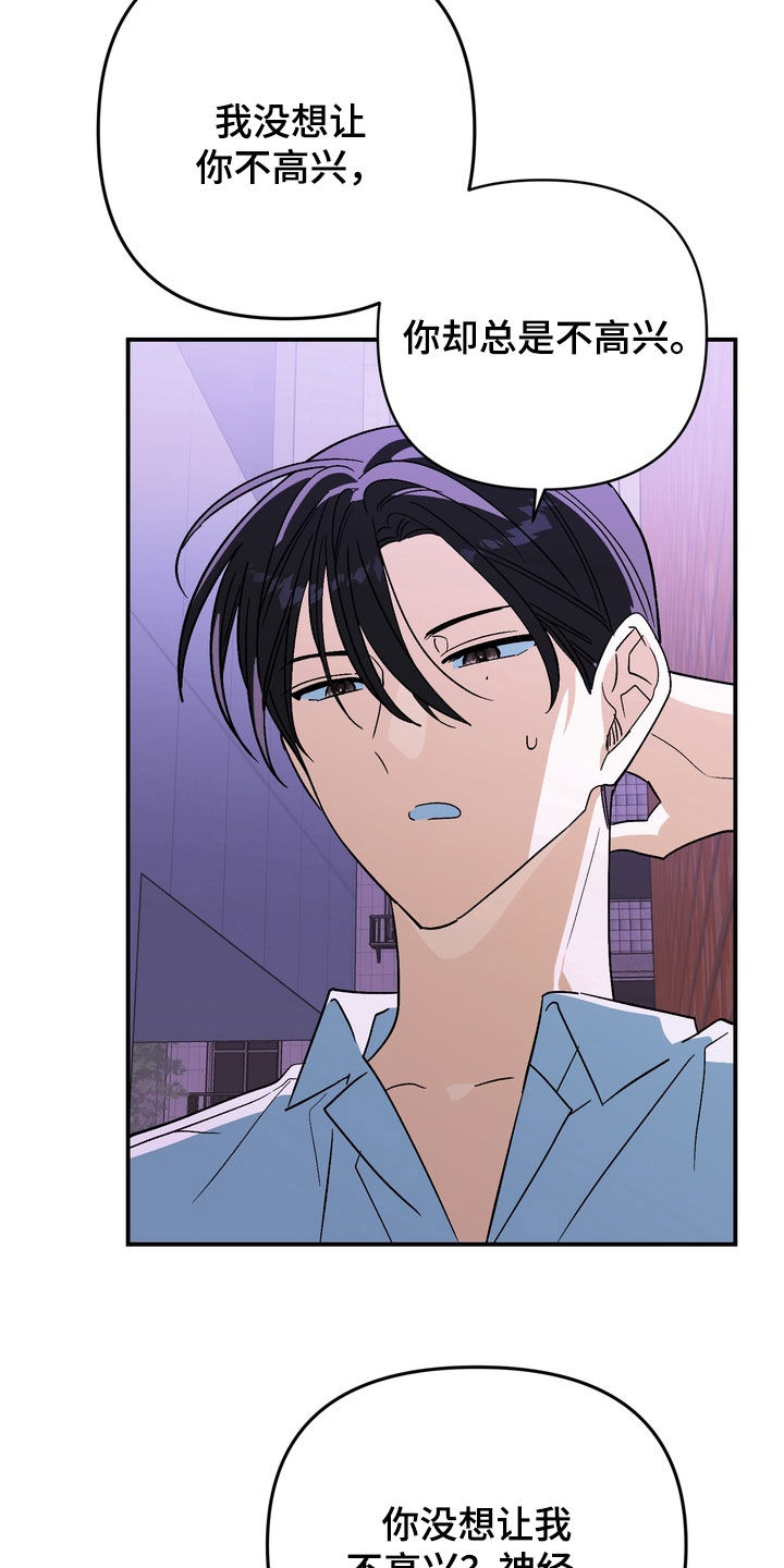 越界把戏漫画,第15章：我真傻2图