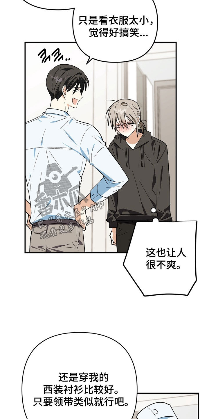 越界把戏漫画,第17章：放开我2图