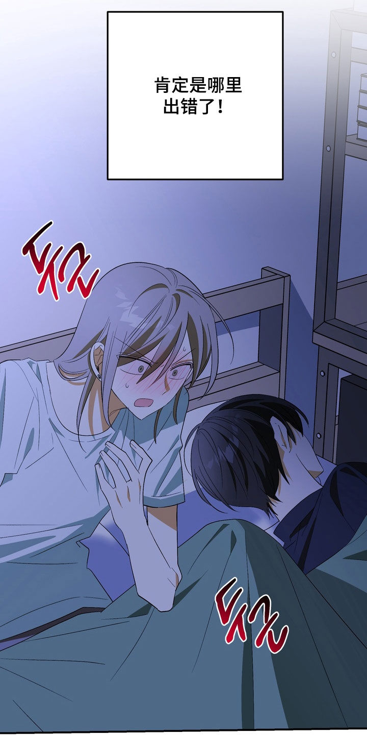 越界把戏漫画,第20章：无法承认3图