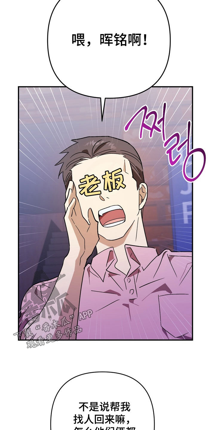 越界把戏漫画,第15章：我真傻5图