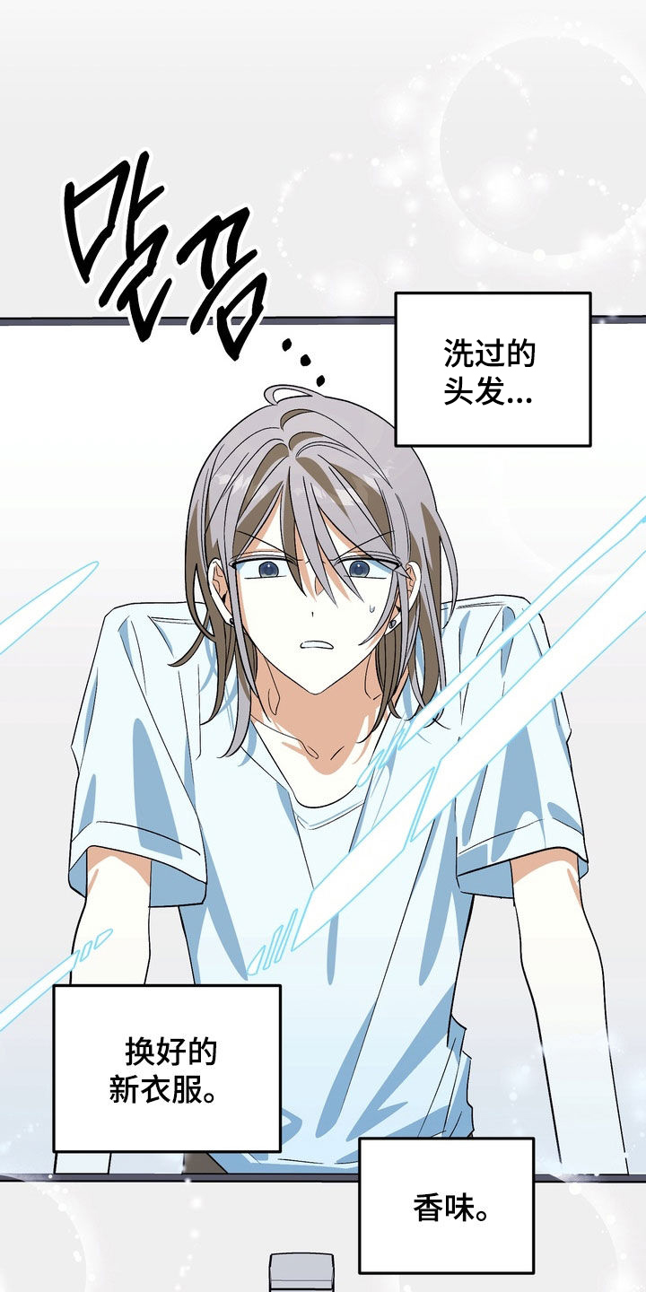 越界把戏漫画,第19章：睡着了5图