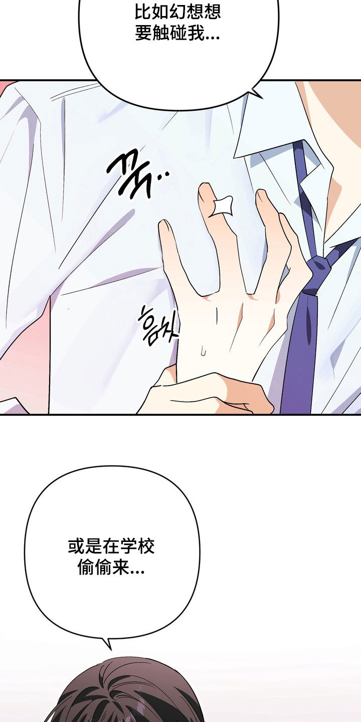 越界把戏漫画,第18章：如此亲密5图