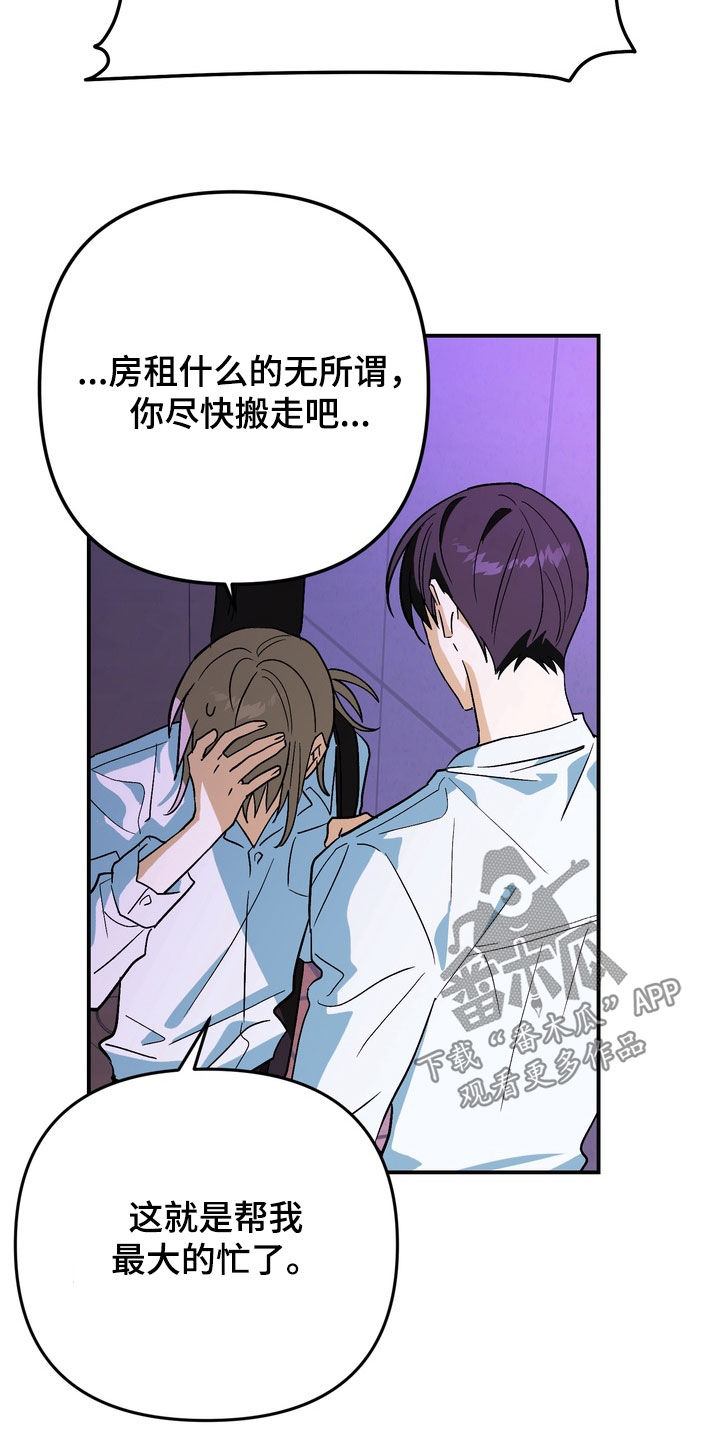 越界把戏漫画,第15章：我真傻1图
