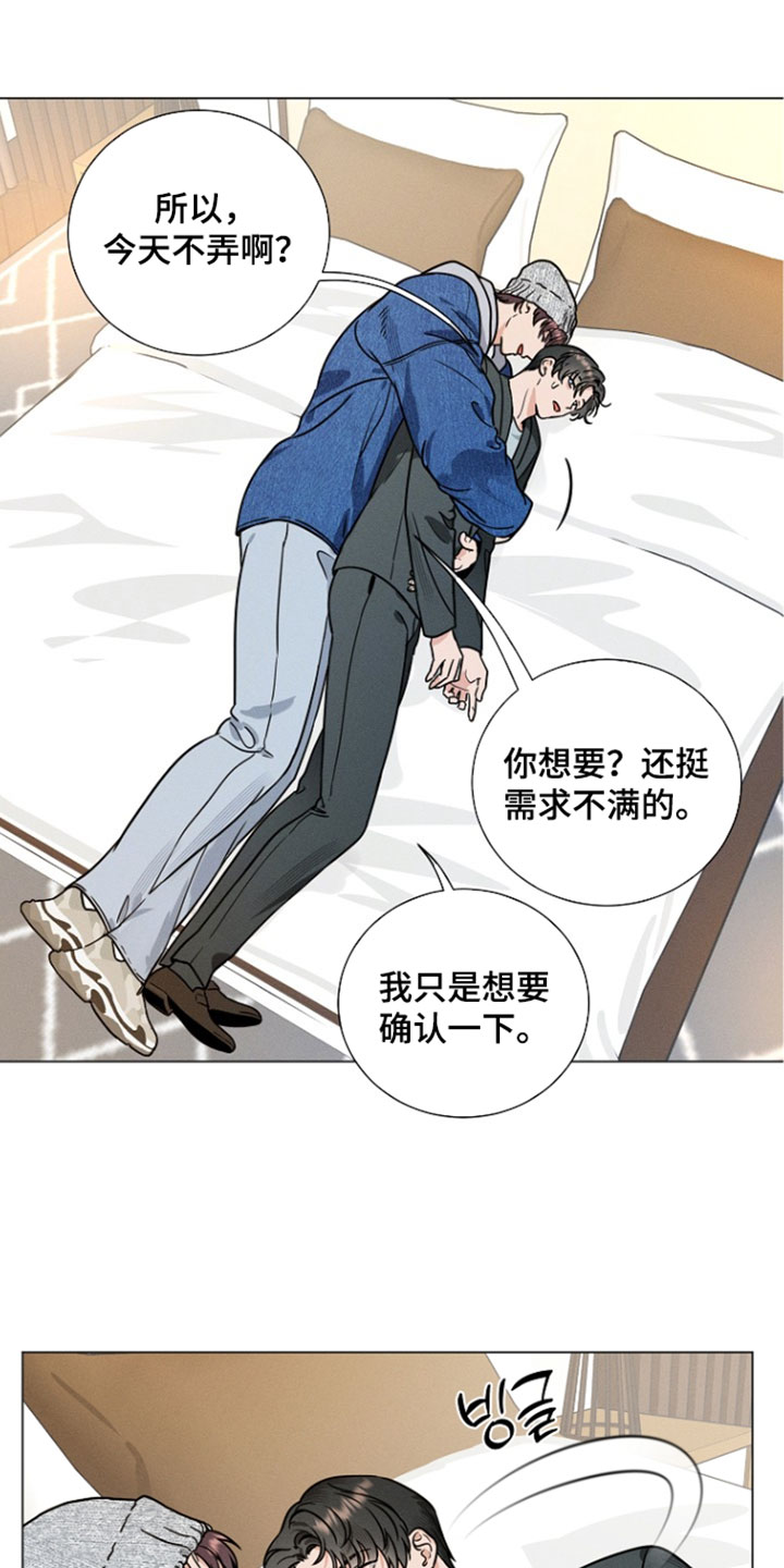 主播求放过漫画,第27章：我一定会好好开会的4图
