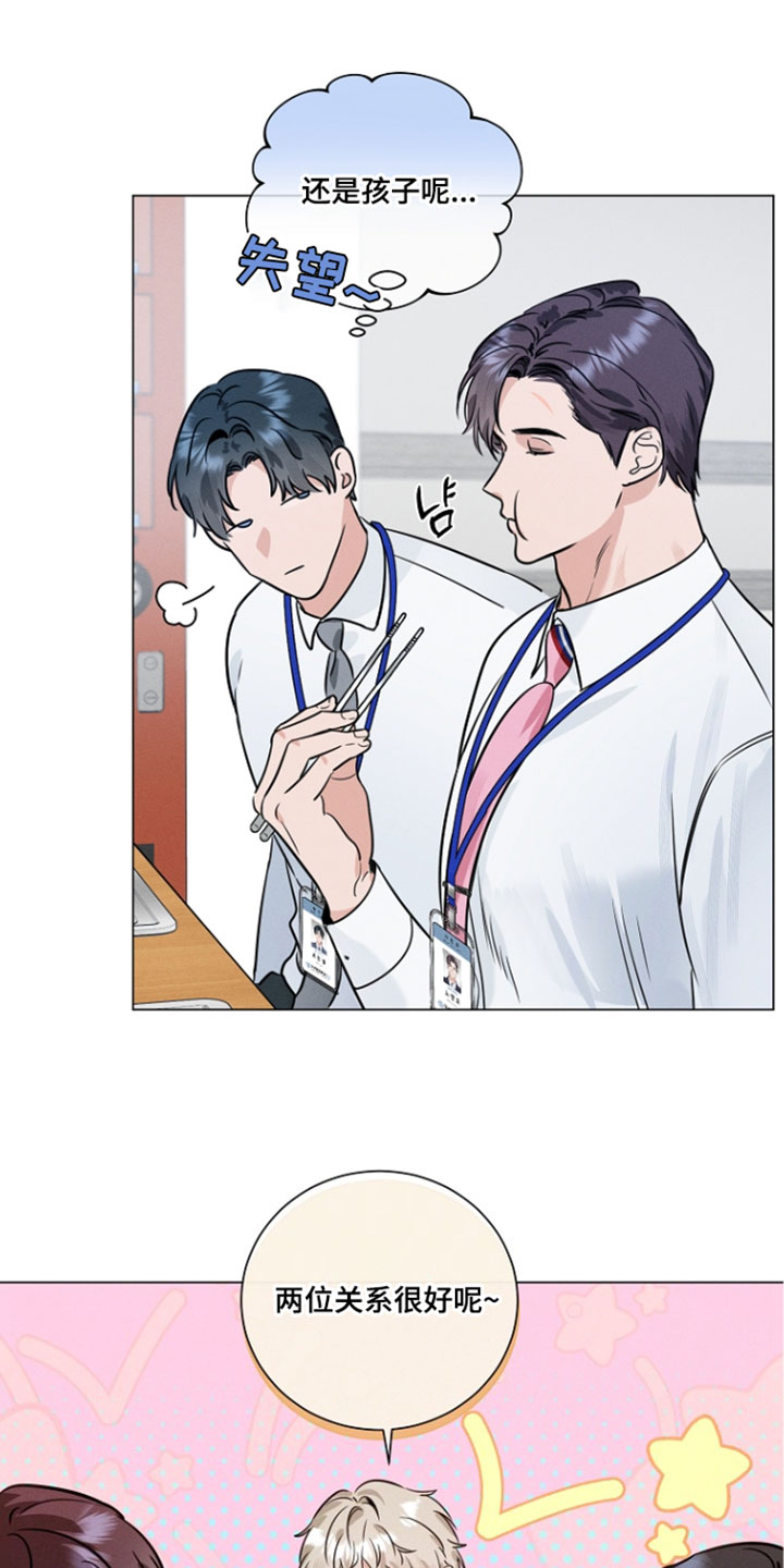主播求放过漫画,第24章：知人知面不知心1图