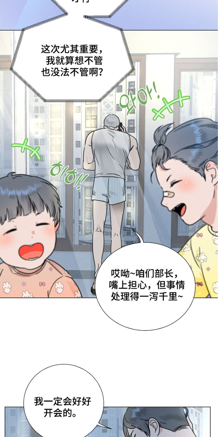 主播求放过漫画,第27章：我一定会好好开会的5图