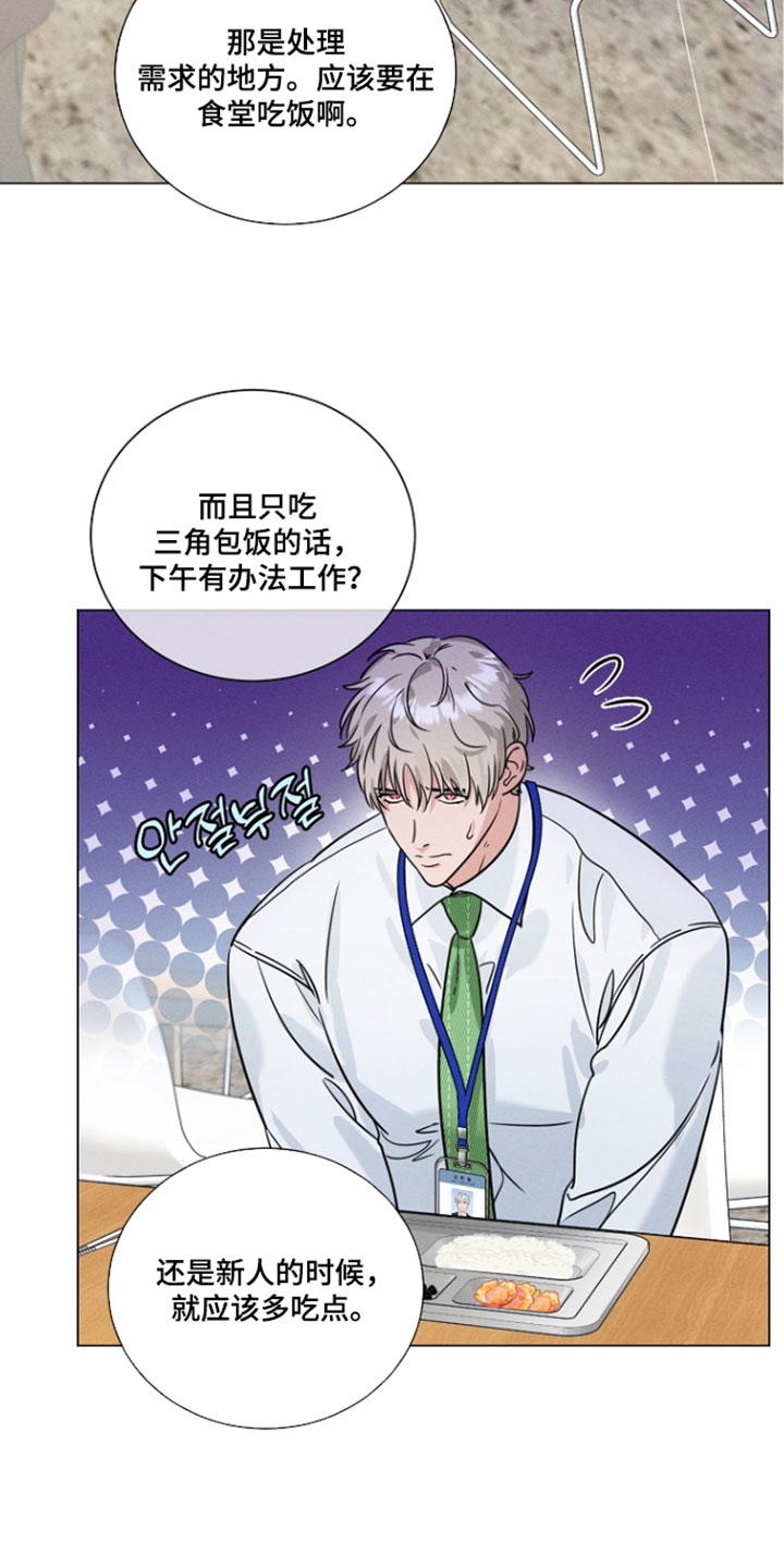 主播求放过漫画,第24章：知人知面不知心2图
