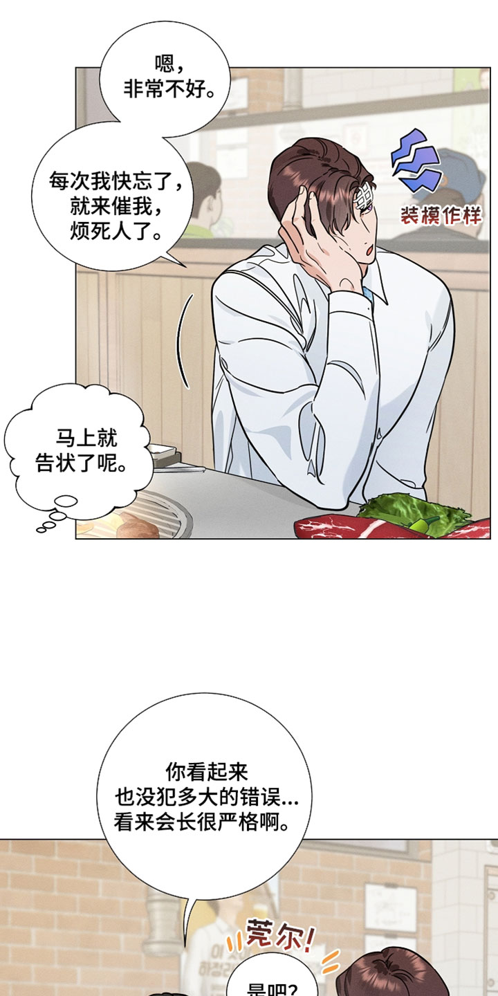 主播求放过漫画,第23章：去你熟悉的地方2图