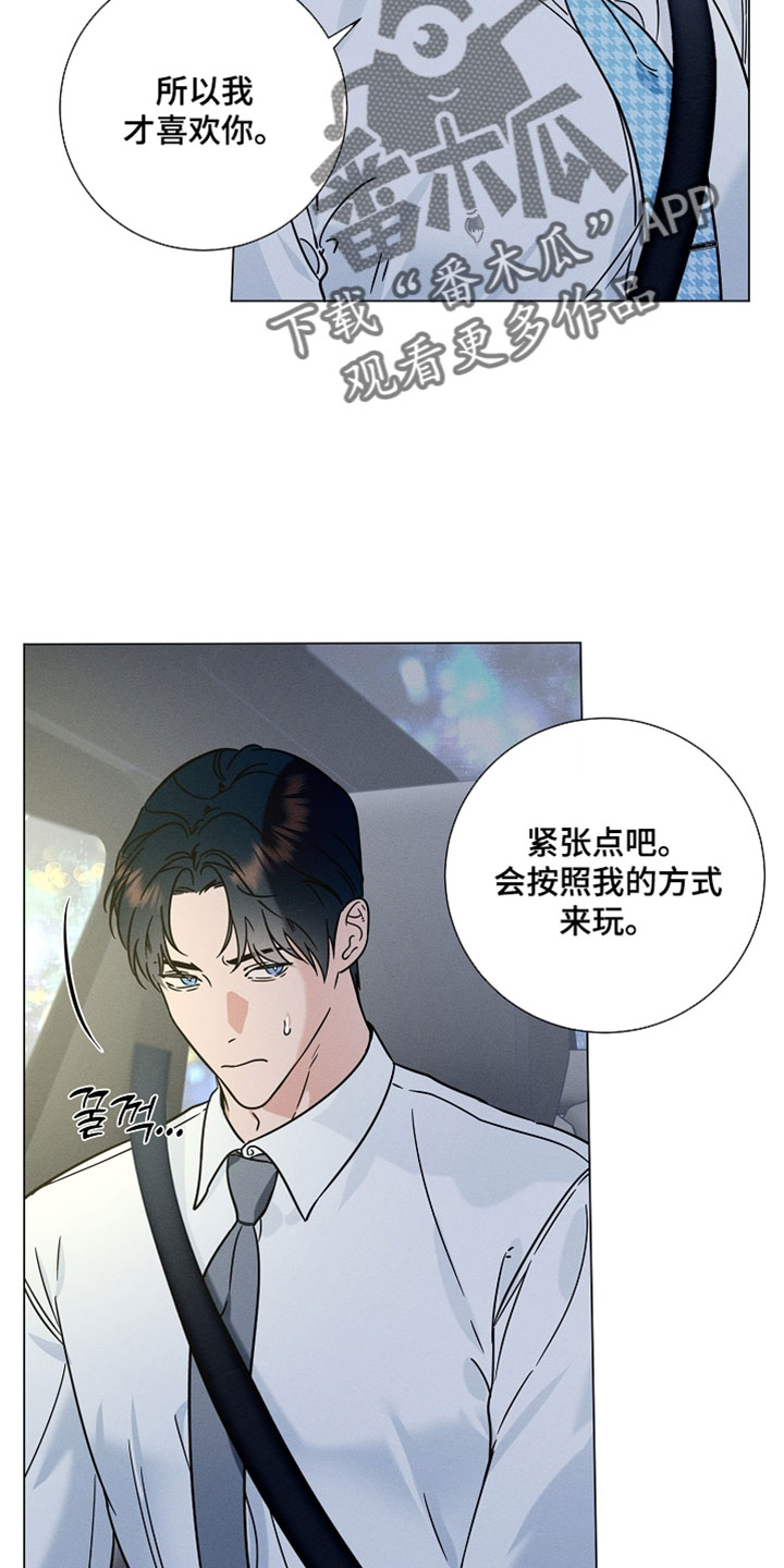 主播求放过漫画,第23章：去你熟悉的地方2图