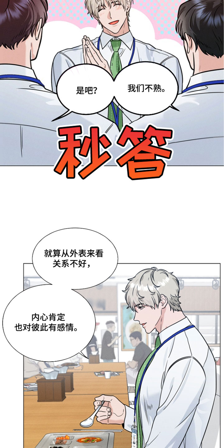 主播求放过漫画,第24章：知人知面不知心2图