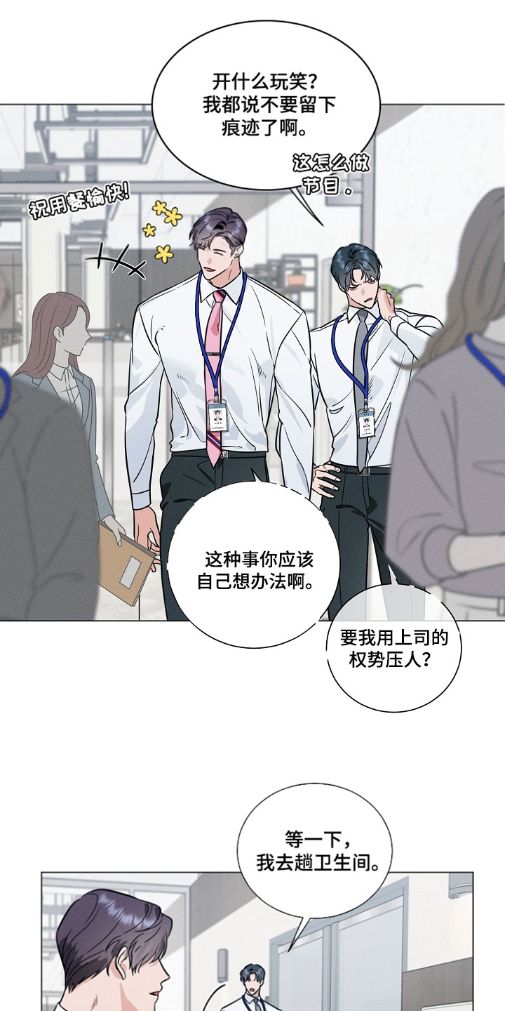 主播求放过漫画,第24章：知人知面不知心1图