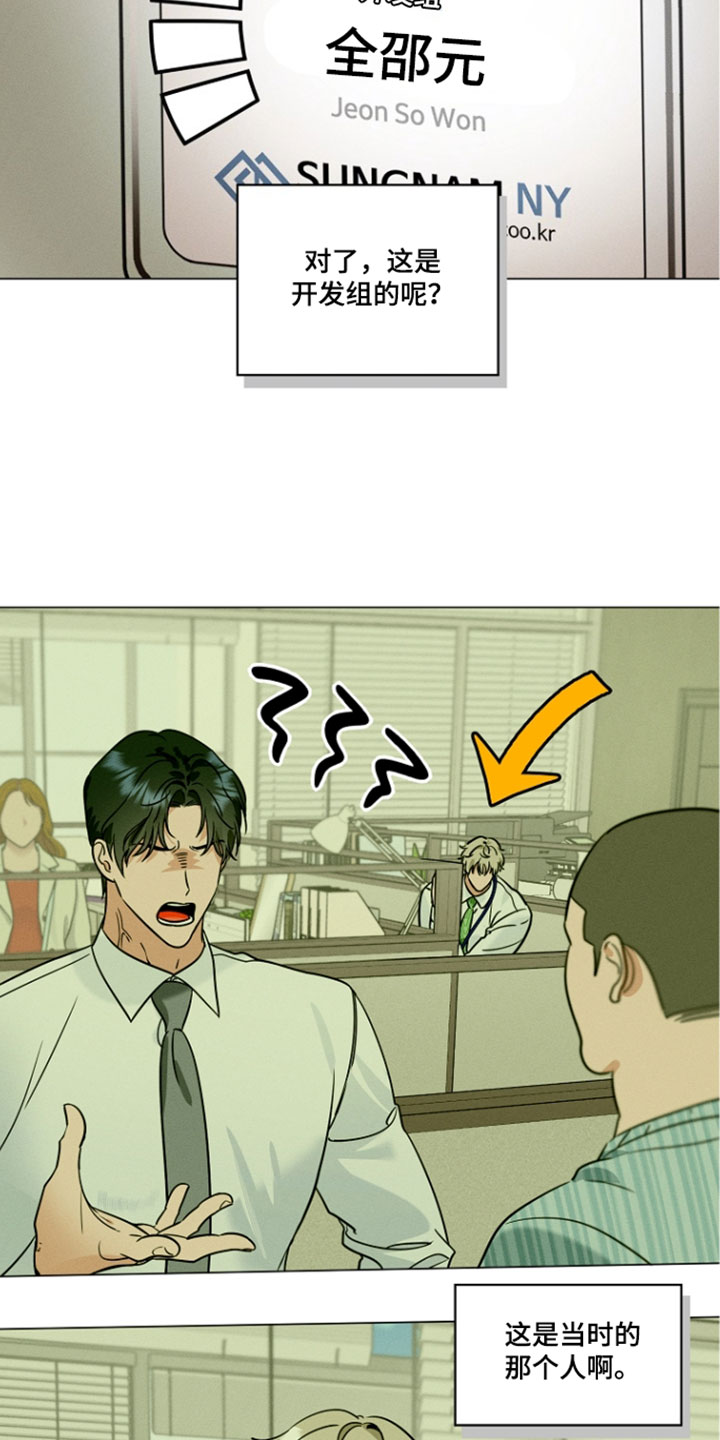 主播求放过漫画,第24章：知人知面不知心4图