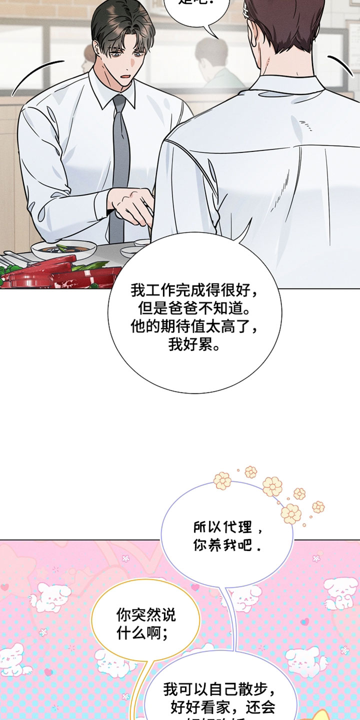 主播求放过漫画,第23章：去你熟悉的地方3图