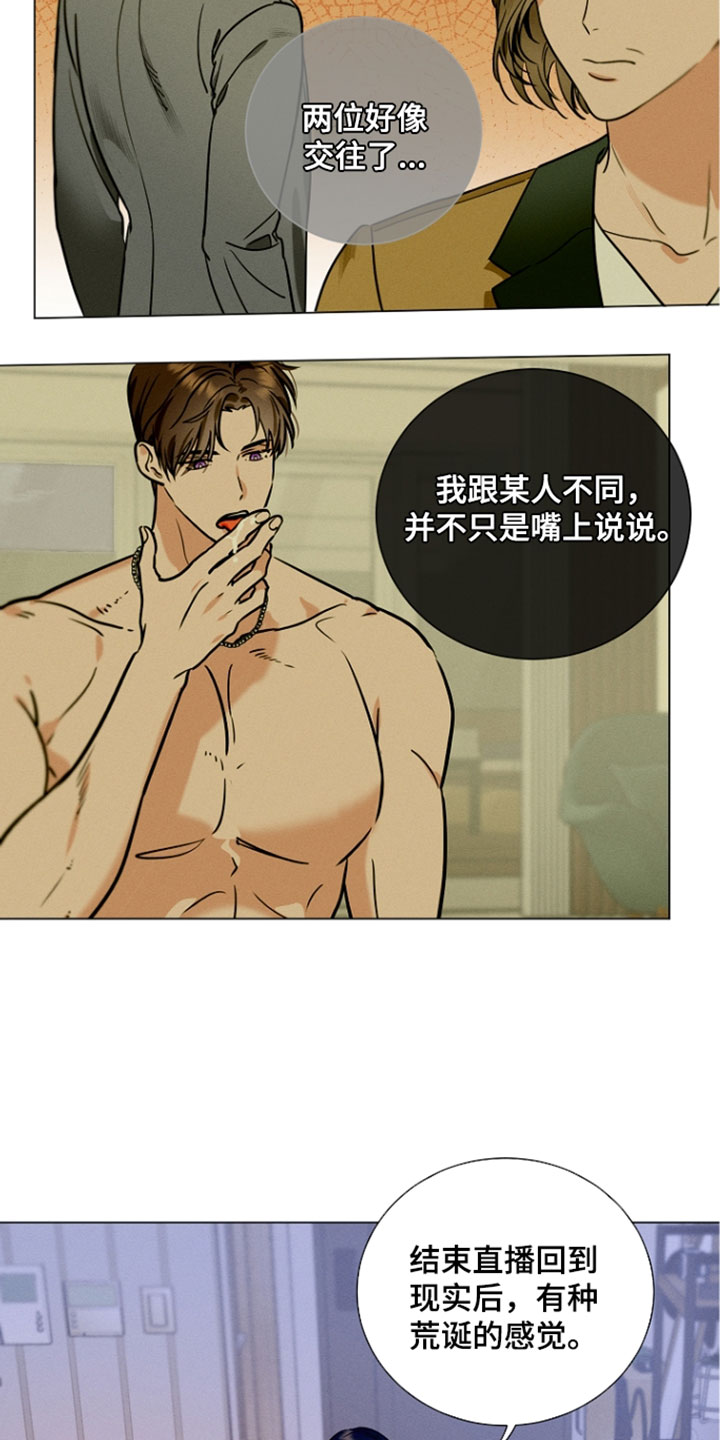 主播求放过漫画,第25章：我是你的粉丝3图