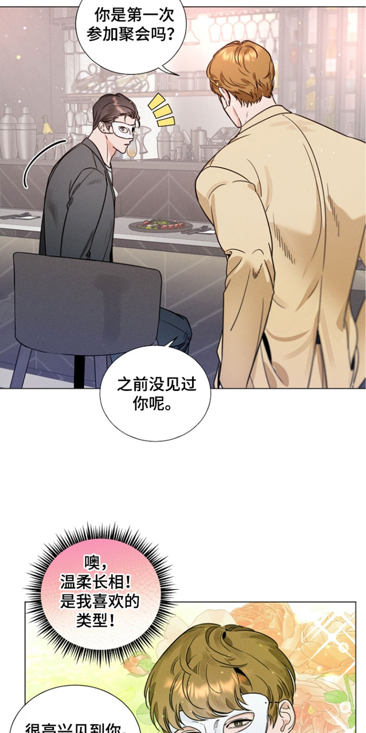 主播求放过漫画,第25章：我是你的粉丝1图
