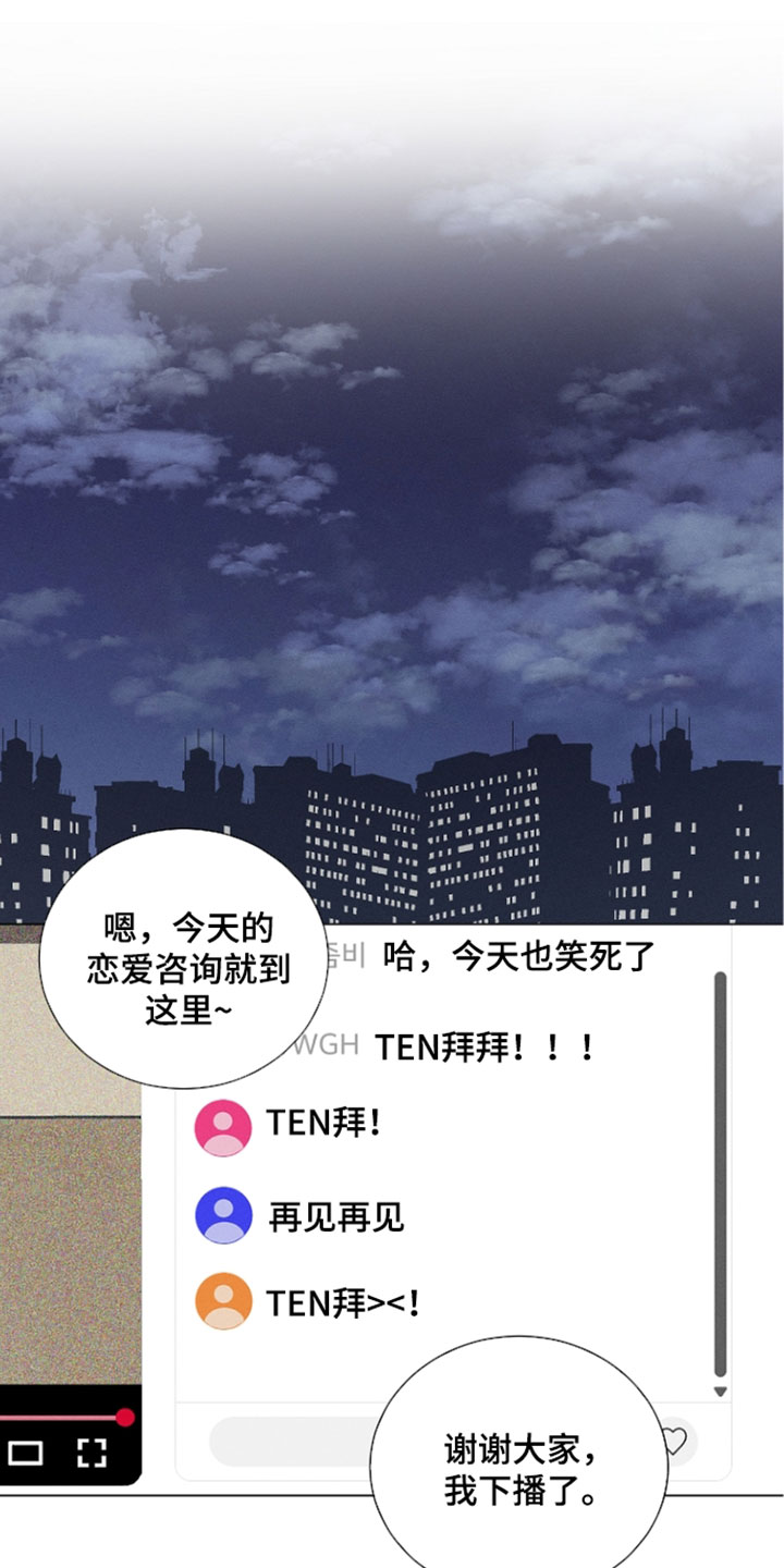 主播求放过漫画,第25章：我是你的粉丝1图