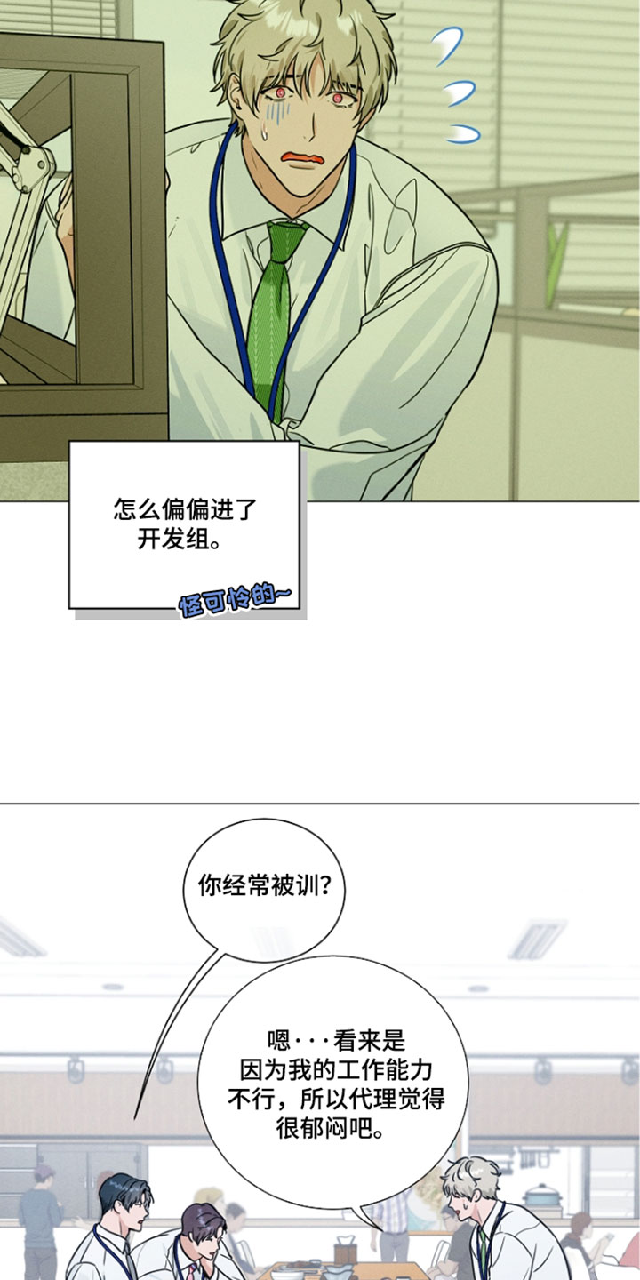 主播求放过漫画,第24章：知人知面不知心5图
