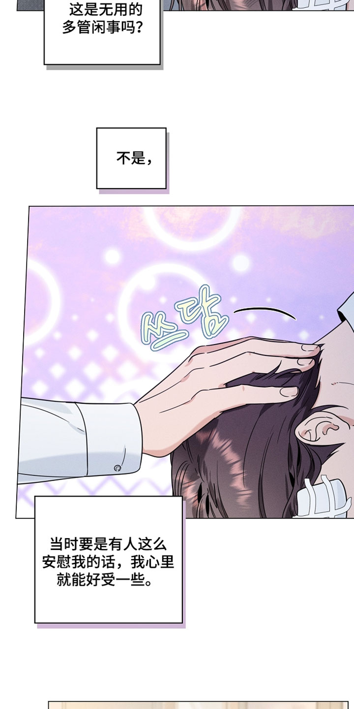 主播求放过漫画,第23章：去你熟悉的地方2图