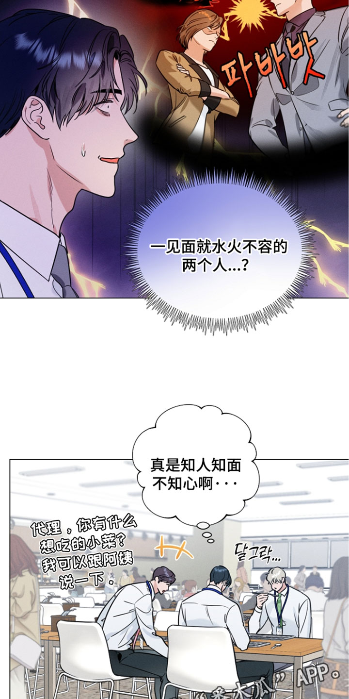 主播求放过漫画,第24章：知人知面不知心5图