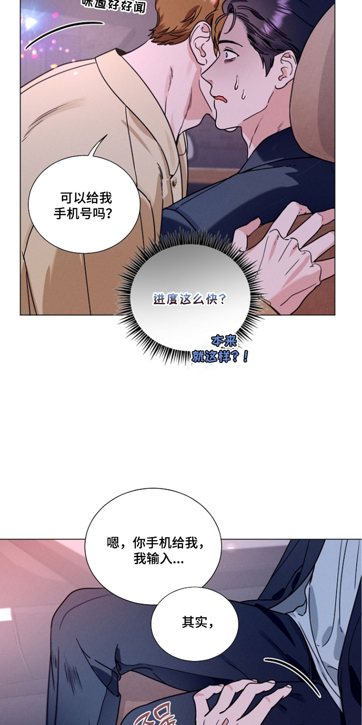 主播求放过漫画,第25章：我是你的粉丝3图