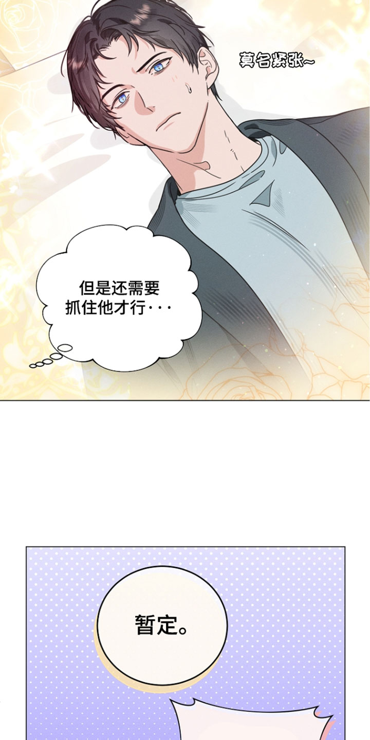 主播求放过漫画,第27章：我一定会好好开会的2图