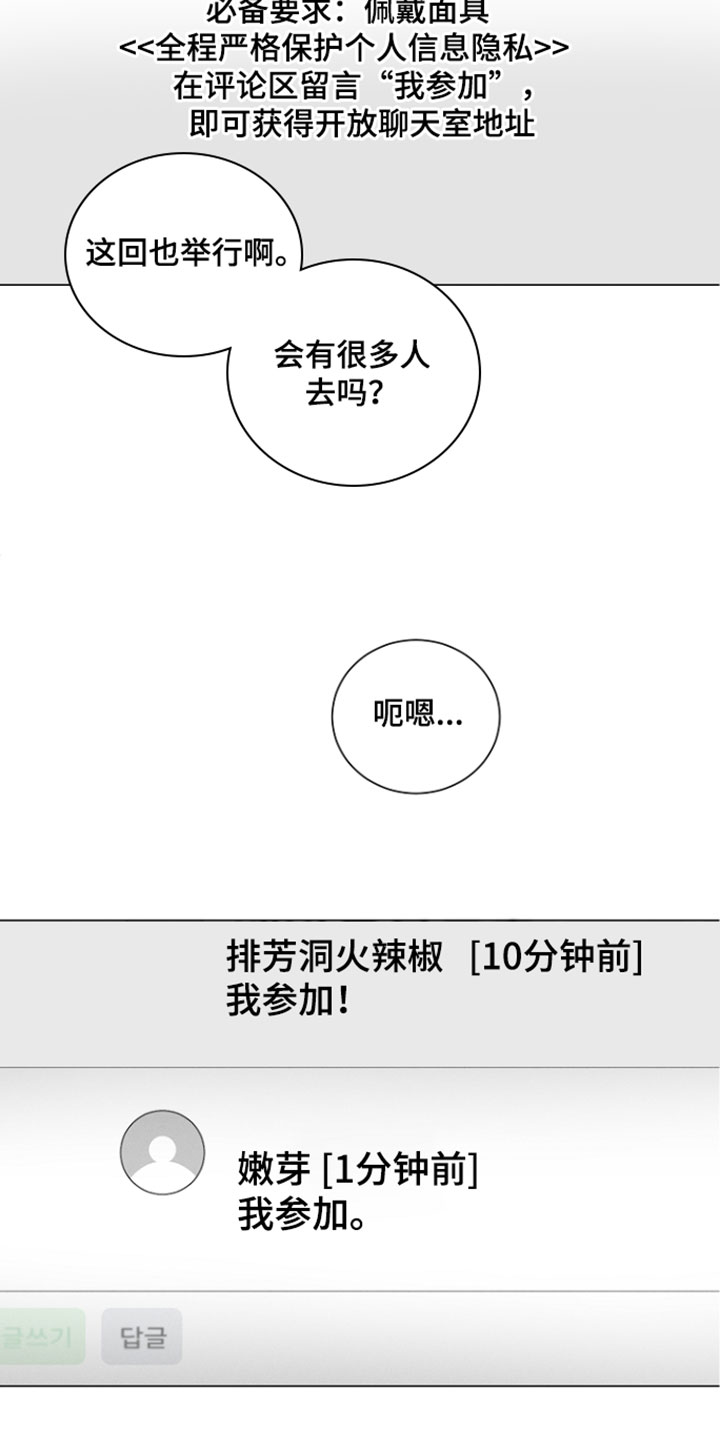 主播求放过漫画,第25章：我是你的粉丝3图