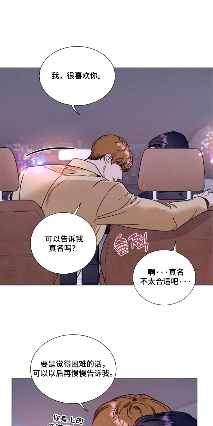 主播求放过漫画,第25章：我是你的粉丝2图