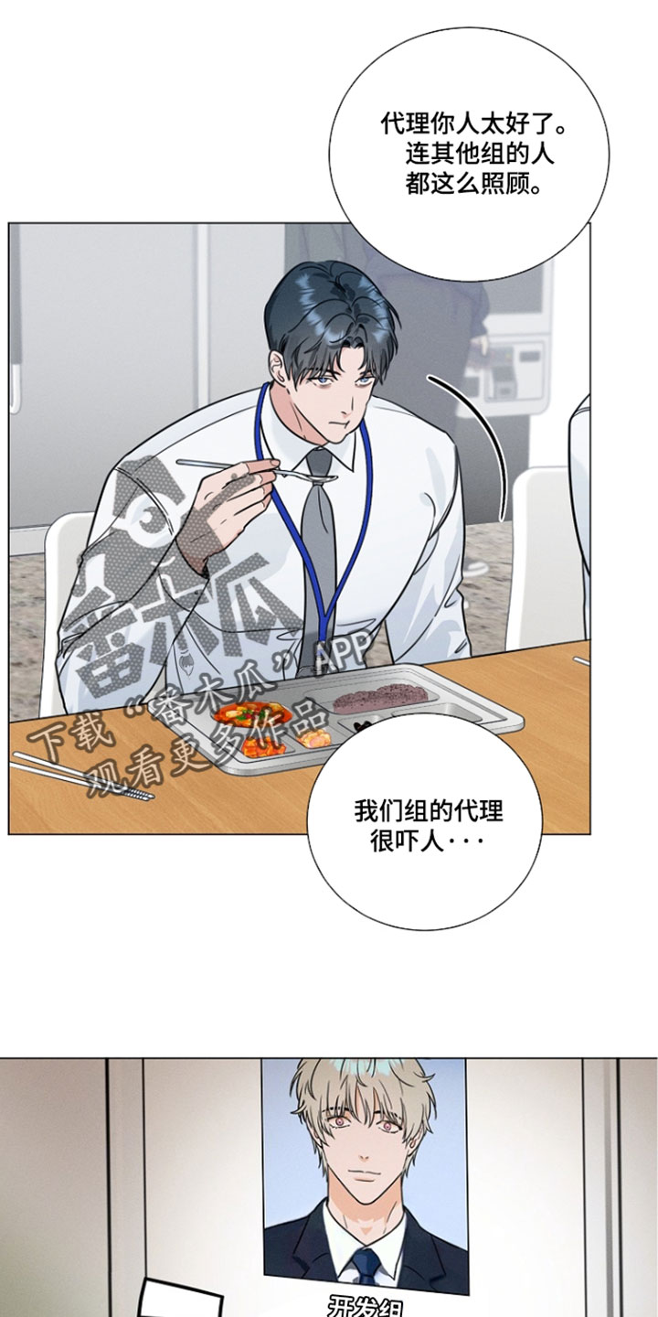 主播求放过漫画,第24章：知人知面不知心3图
