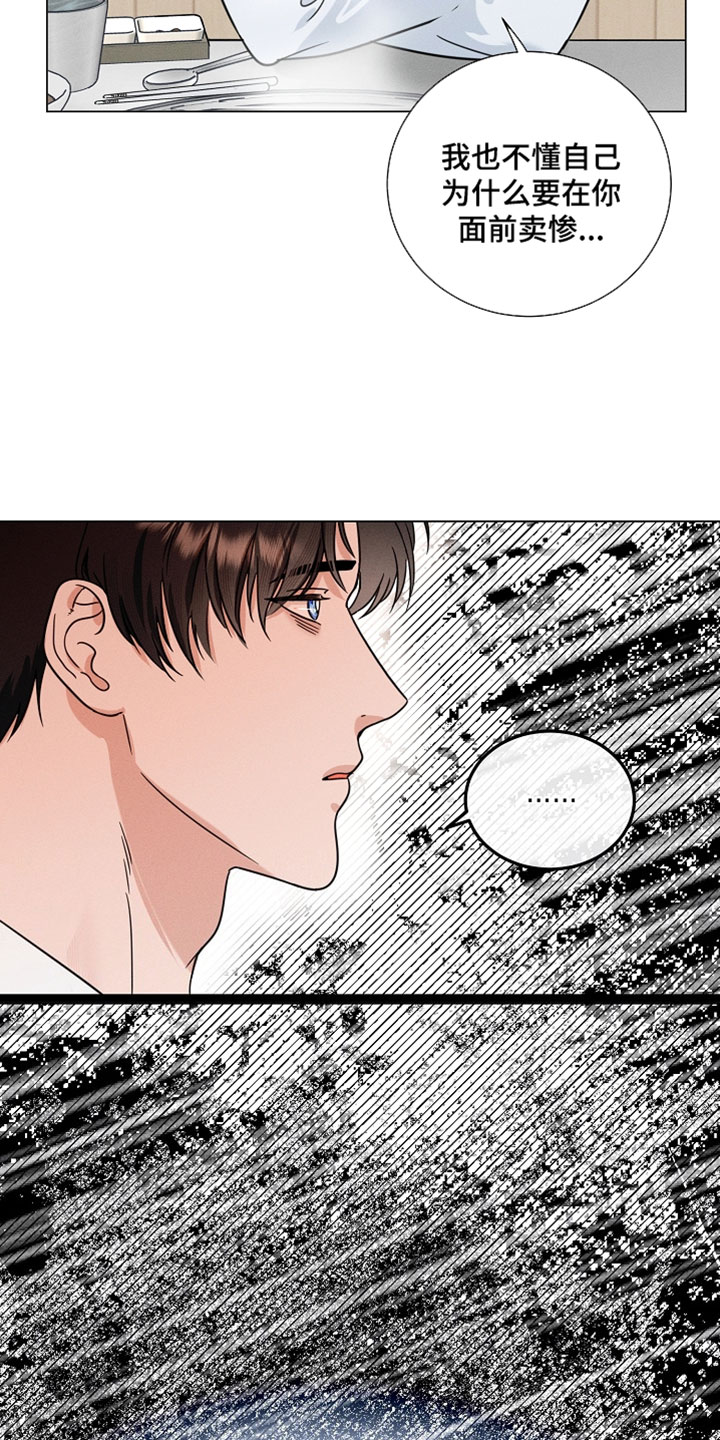 主播求放过漫画,第23章：去你熟悉的地方4图