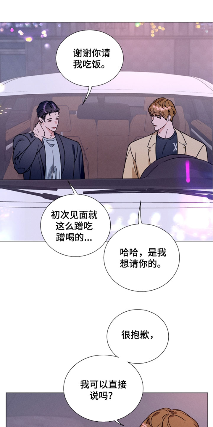 主播求放过漫画,第25章：我是你的粉丝5图
