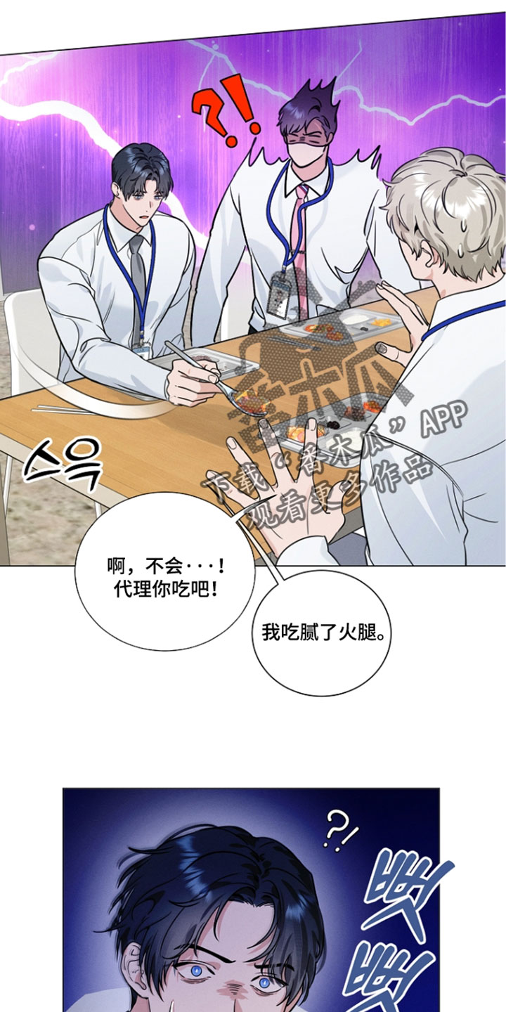 主播求放过漫画,第24章：知人知面不知心2图