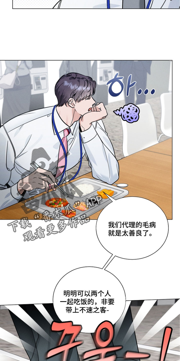 主播求放过漫画,第24章：知人知面不知心5图