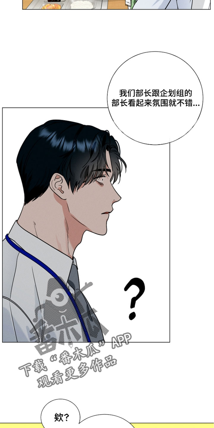 主播求放过漫画,第24章：知人知面不知心3图