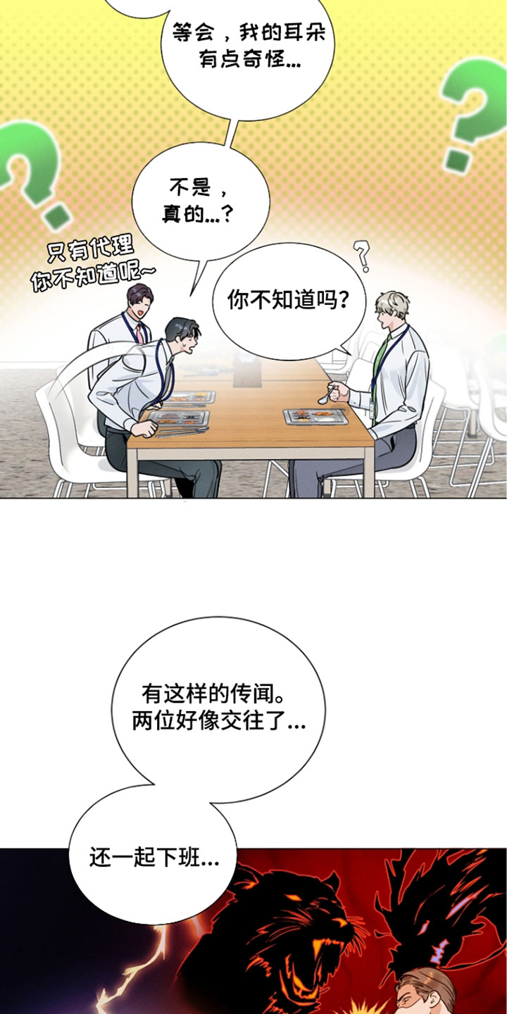 主播求放过漫画,第24章：知人知面不知心4图