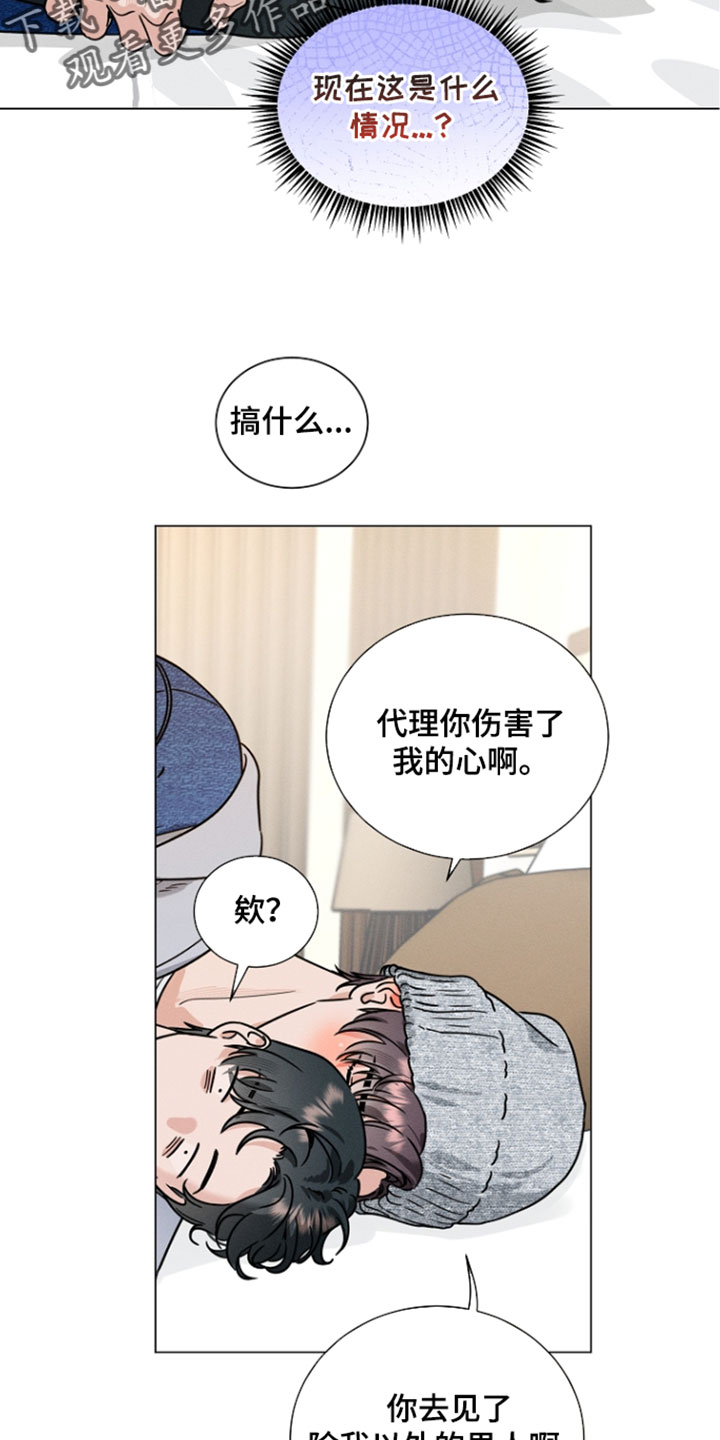 主播求放过漫画,第27章：我一定会好好开会的2图