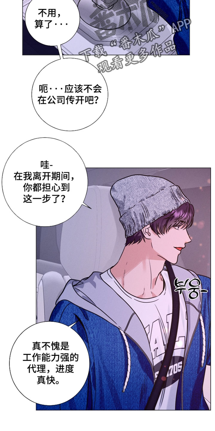 主播求放过漫画,第26章：太帅气了3图