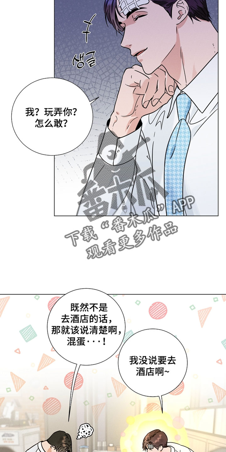 主播求放过漫画,第23章：去你熟悉的地方4图
