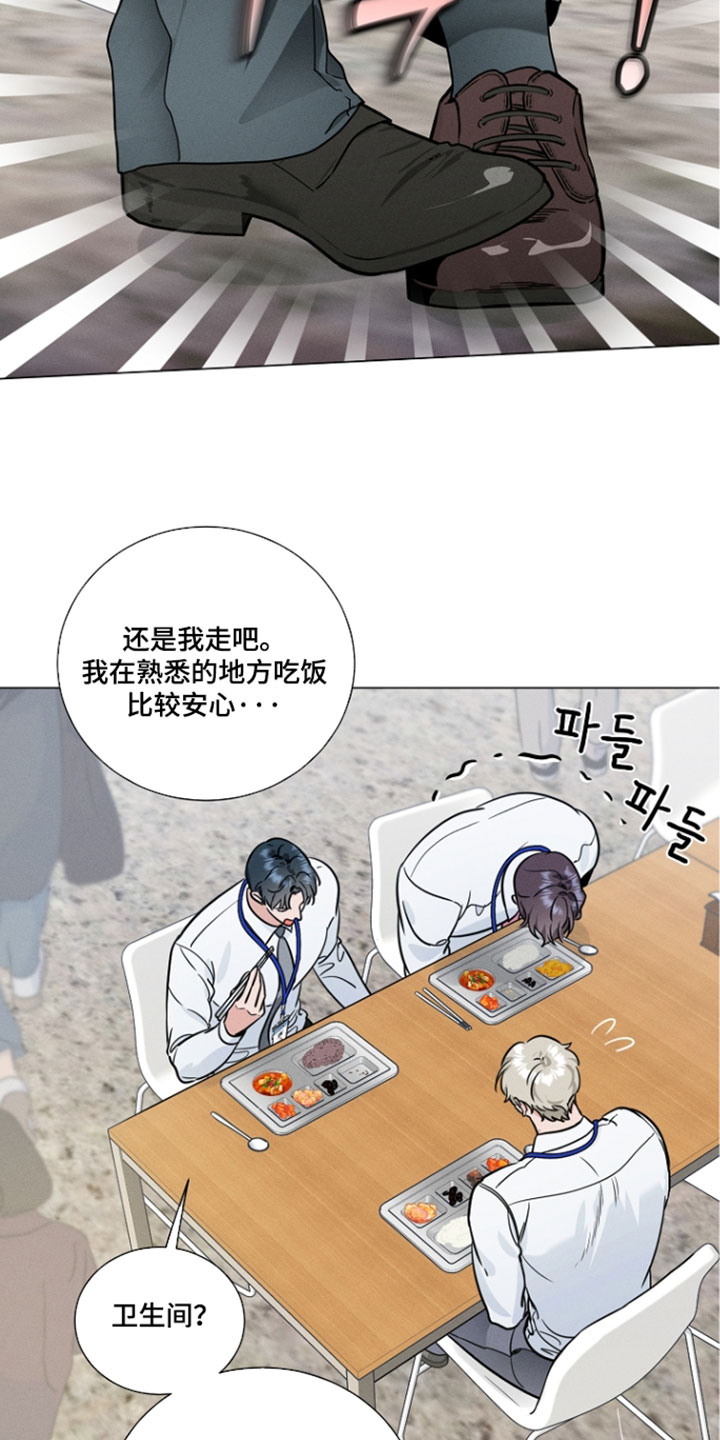 主播求放过漫画,第24章：知人知面不知心1图