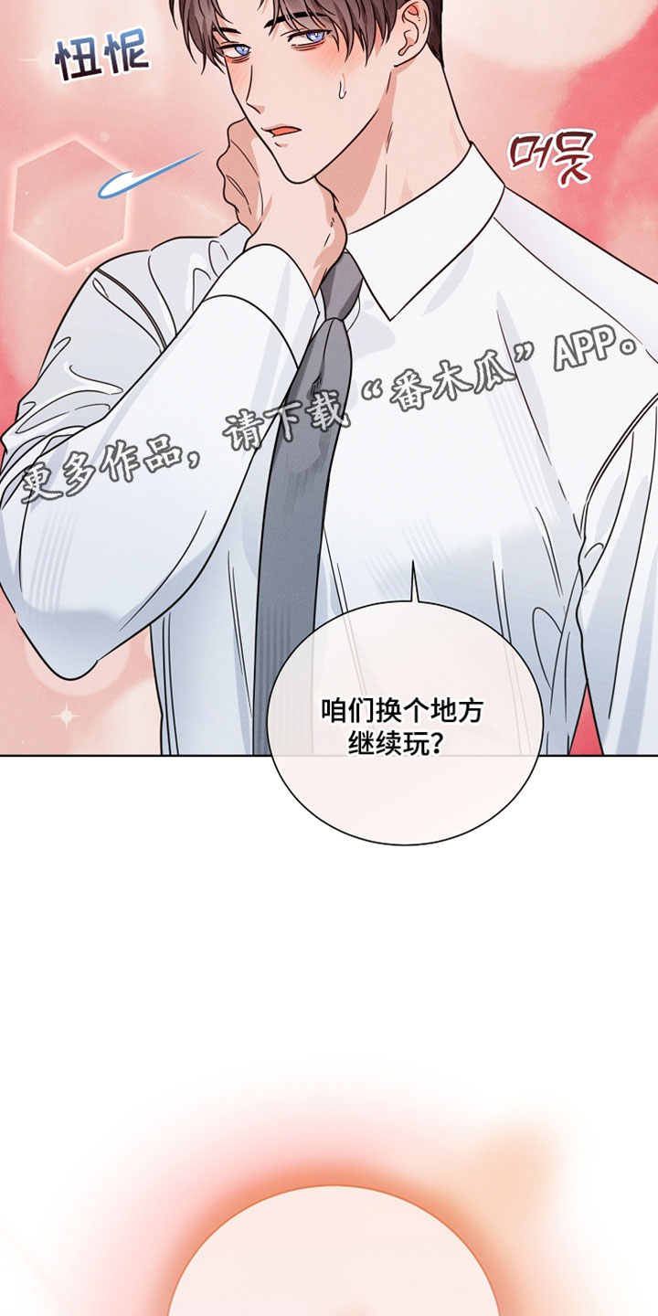 主播求放过漫画,第23章：去你熟悉的地方4图