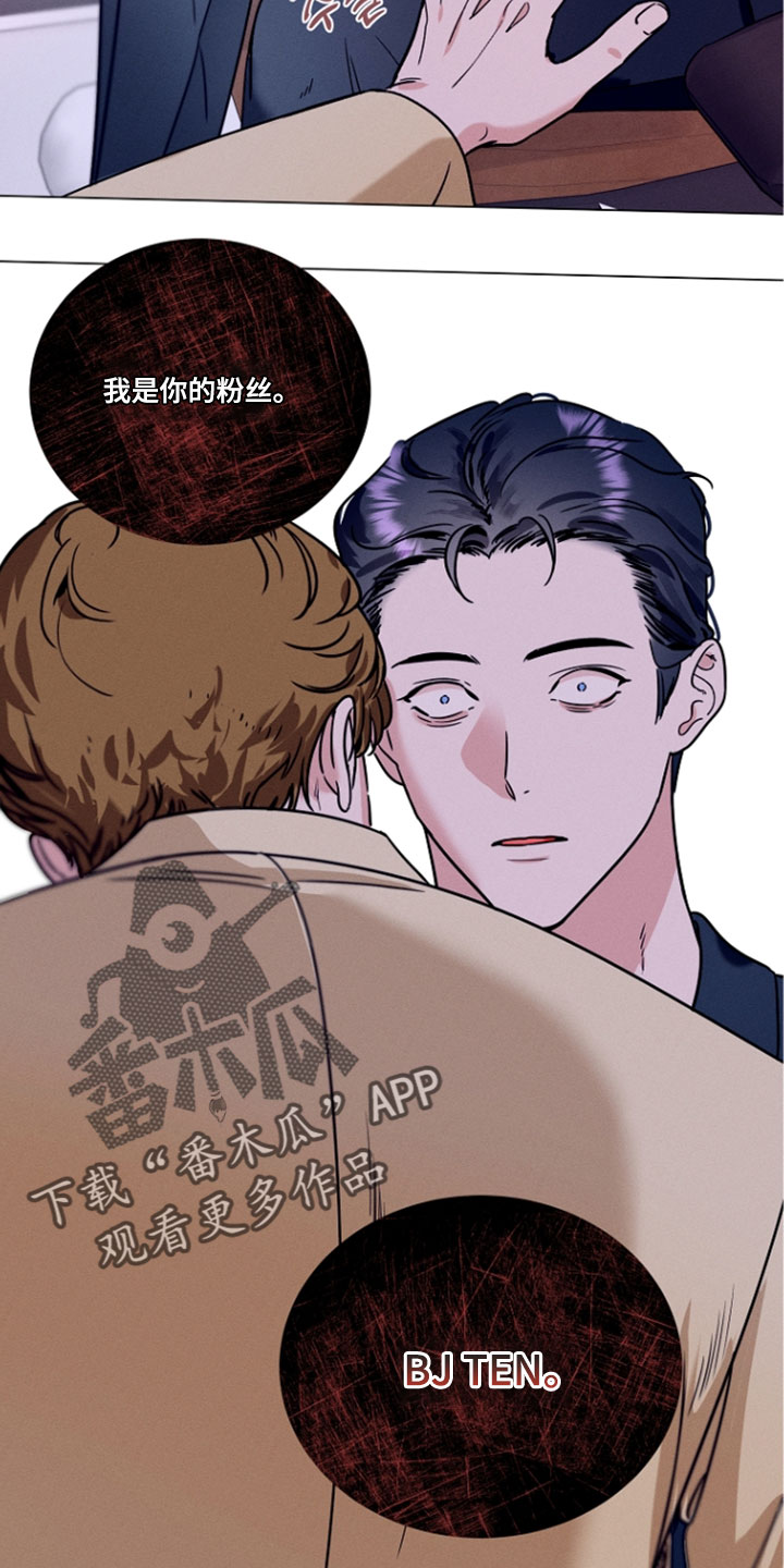 主播求放过漫画,第25章：我是你的粉丝4图