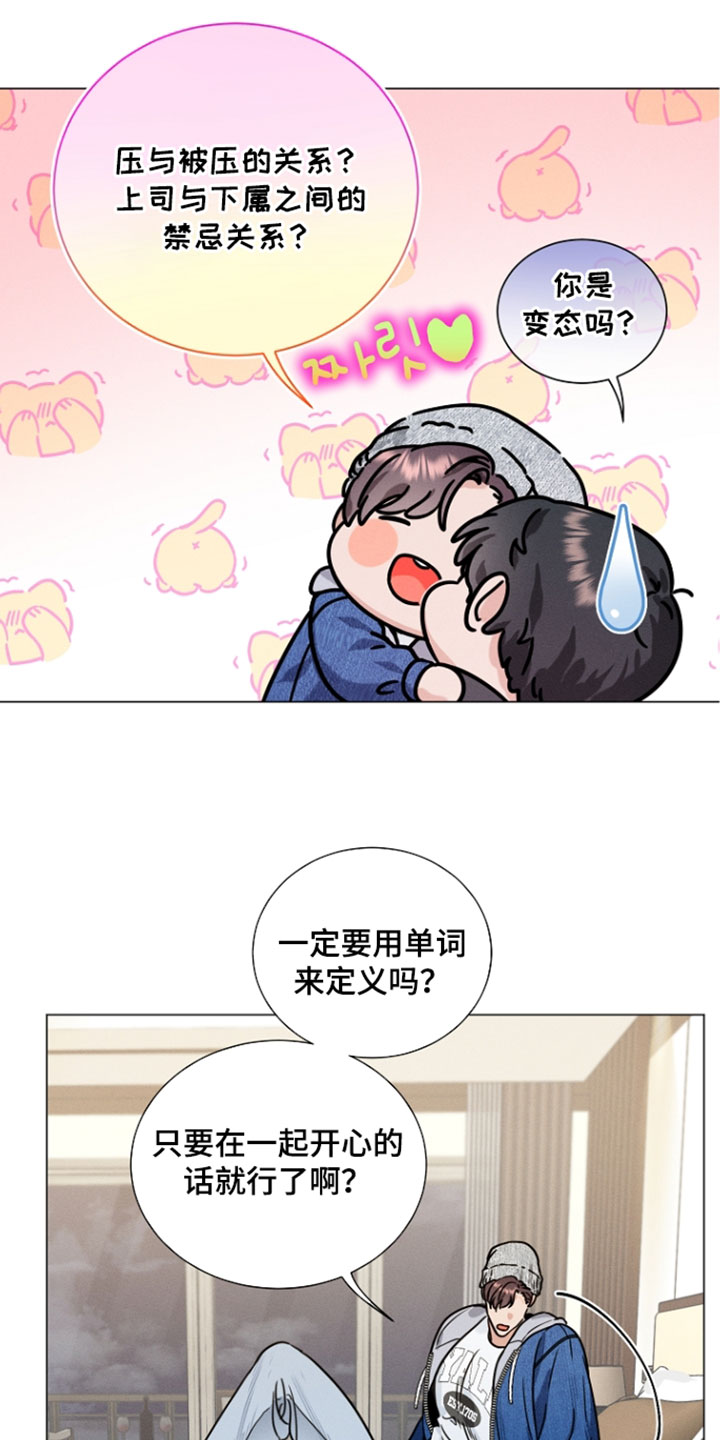 主播求放过漫画,第27章：我一定会好好开会的4图