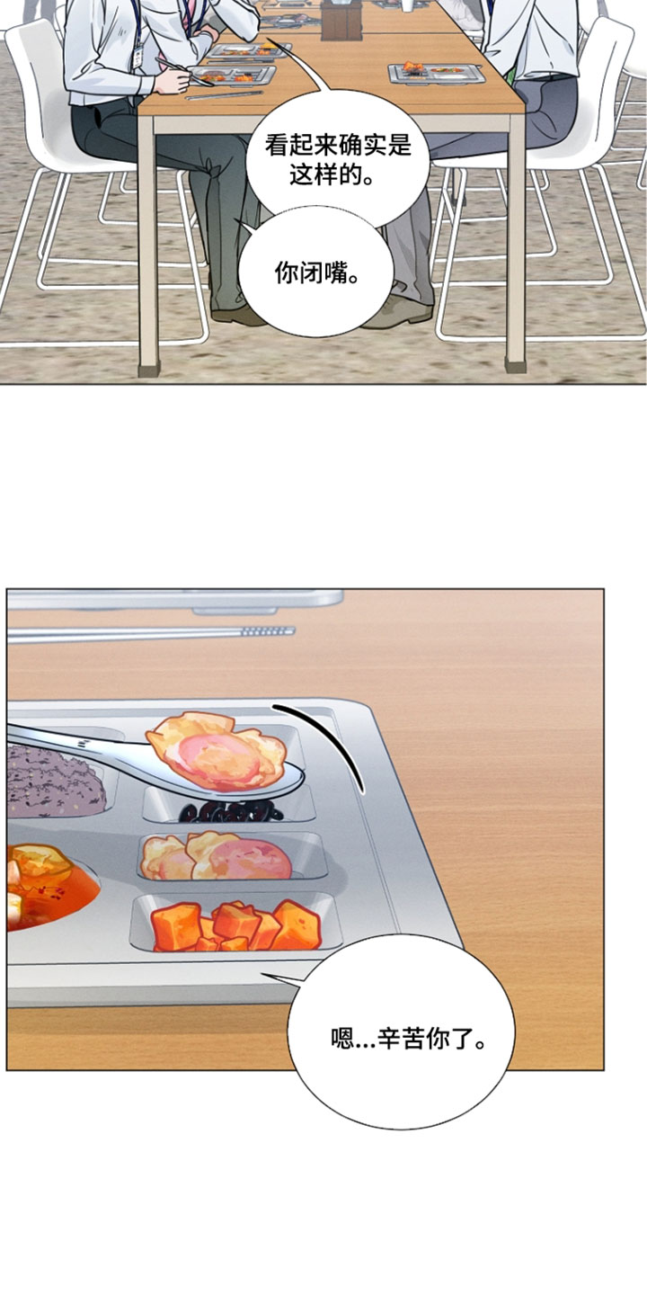 主播求放过漫画,第24章：知人知面不知心1图