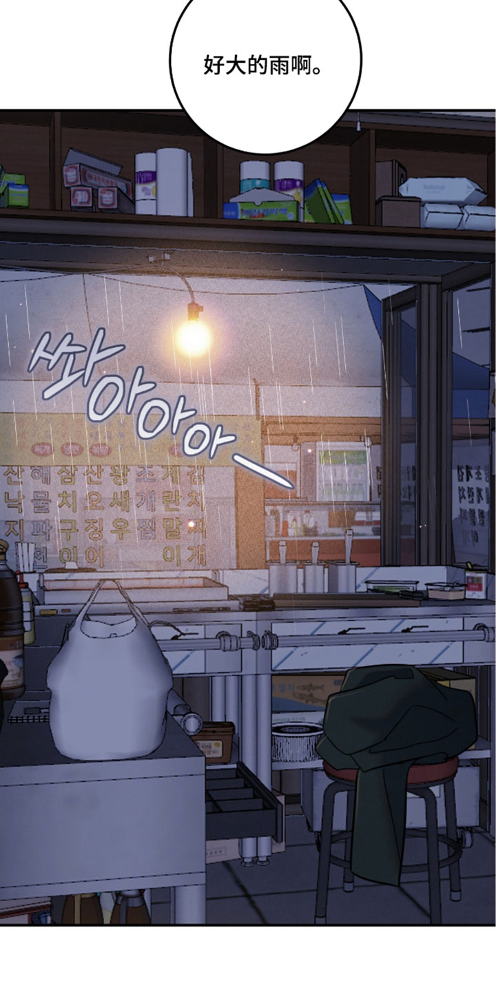 暗恋的最终味漫画,第33章：相处久一点3图