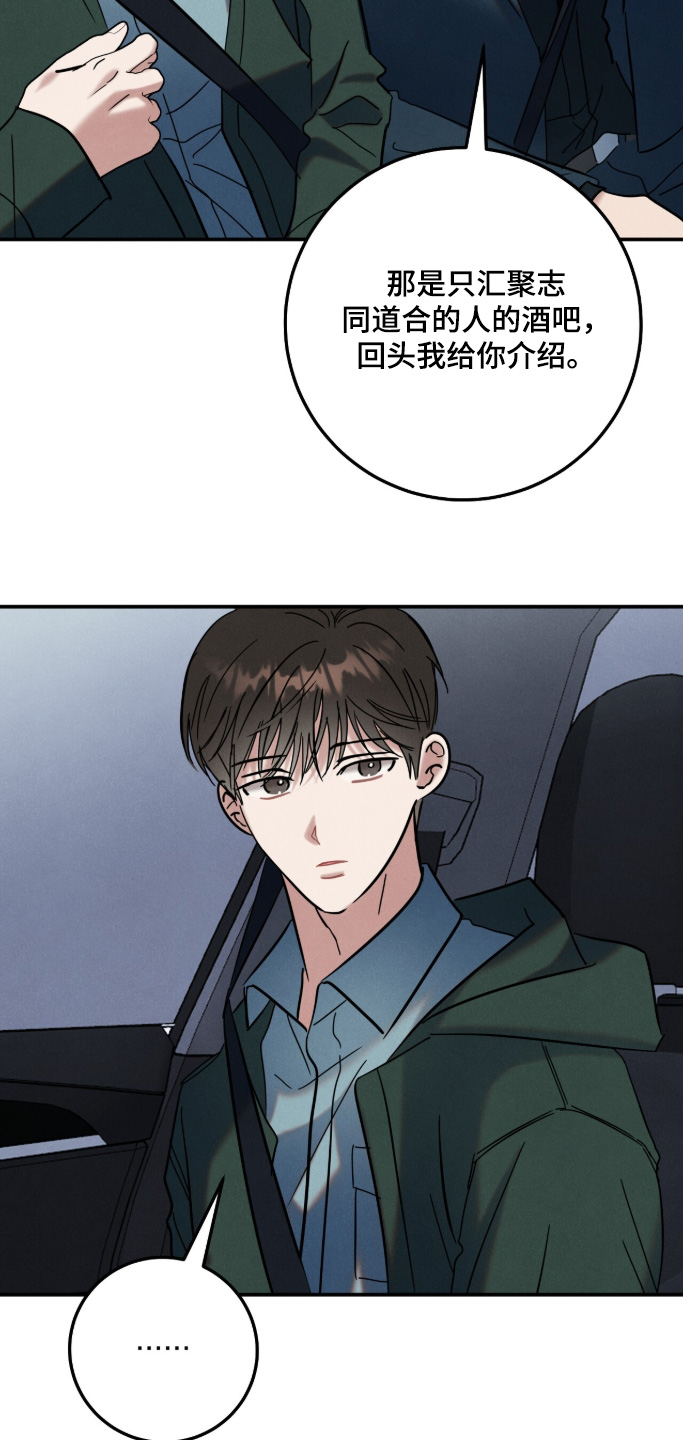 暗恋的最终味漫画,第29章：有点眼熟4图