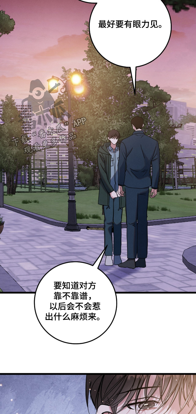 暗恋的最终味漫画,第28章：不太清楚4图
