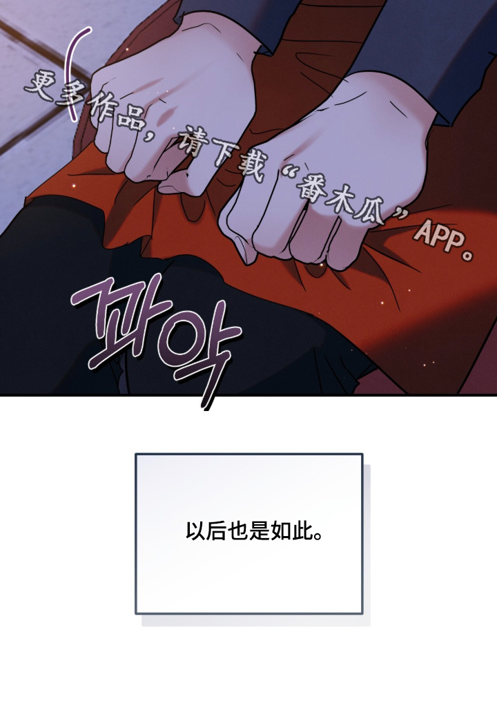暗恋的最终味漫画,第26章：以后也是如此2图