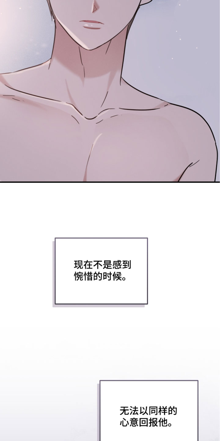 暗恋的最终味漫画,第31章：我先走了5图