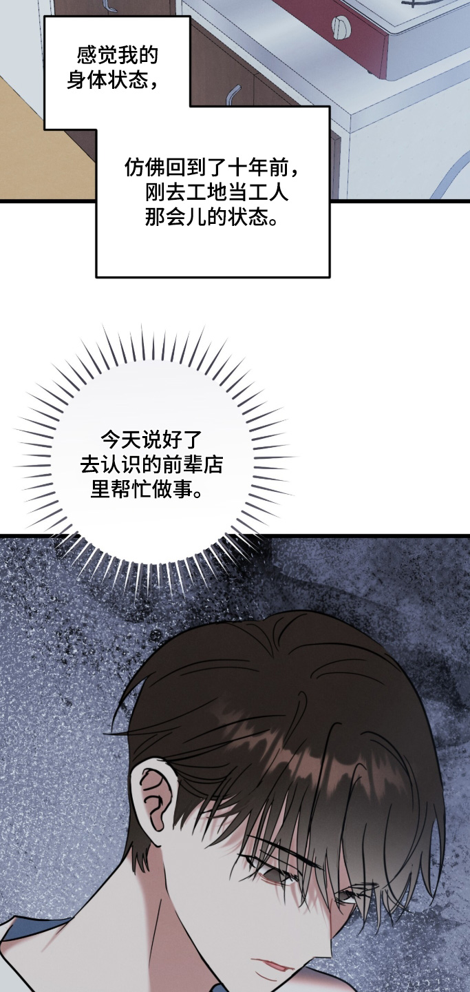 暗恋的最终味漫画,第27章：结果4图