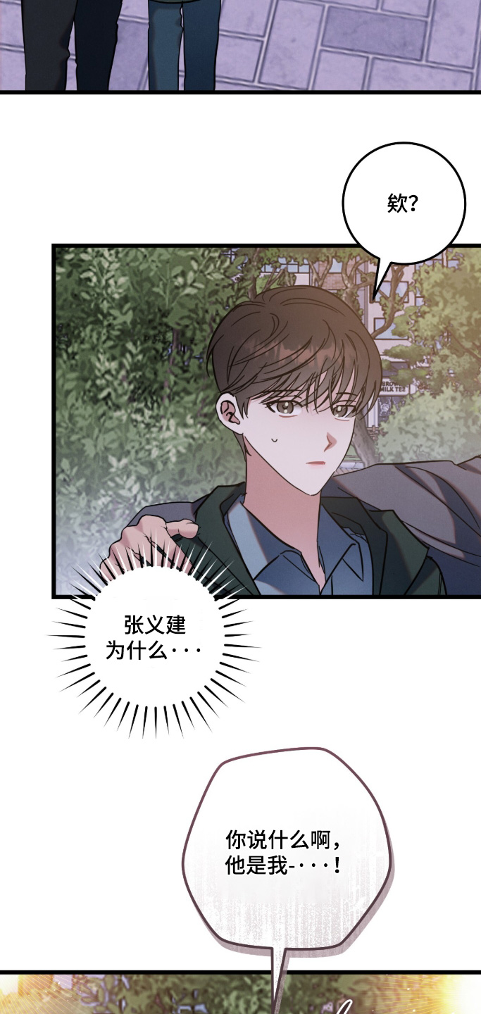 暗恋的最终味漫画,第28章：不太清楚2图